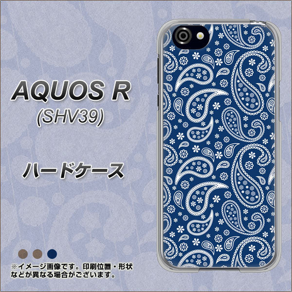 au アクオスR SHV39 高画質仕上げ 背面印刷 ハードケース【764 ペイズリーブロンズブルー】