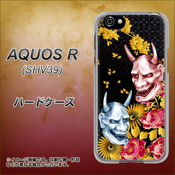 au アクオスR SHV39 高画質仕上げ 背面印刷 ハードケース【1024 般若と牡丹2】