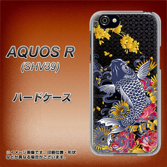 au アクオスR SHV39 高画質仕上げ 背面印刷 ハードケース【1028 牡丹と鯉】