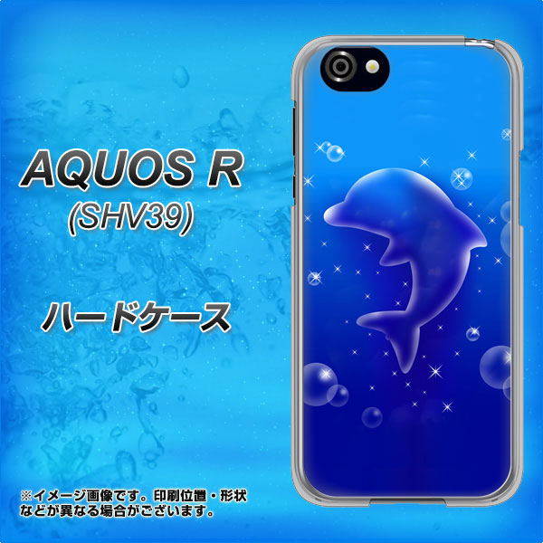au アクオスR SHV39 高画質仕上げ 背面印刷 ハードケース【1046 イルカのお昼寝】