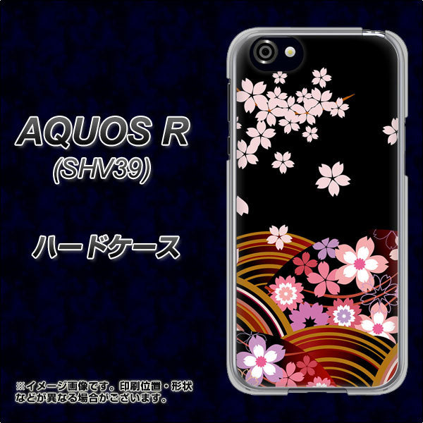 au アクオスR SHV39 高画質仕上げ 背面印刷 ハードケース【1237 和柄&筆文字・夜桜の宴】