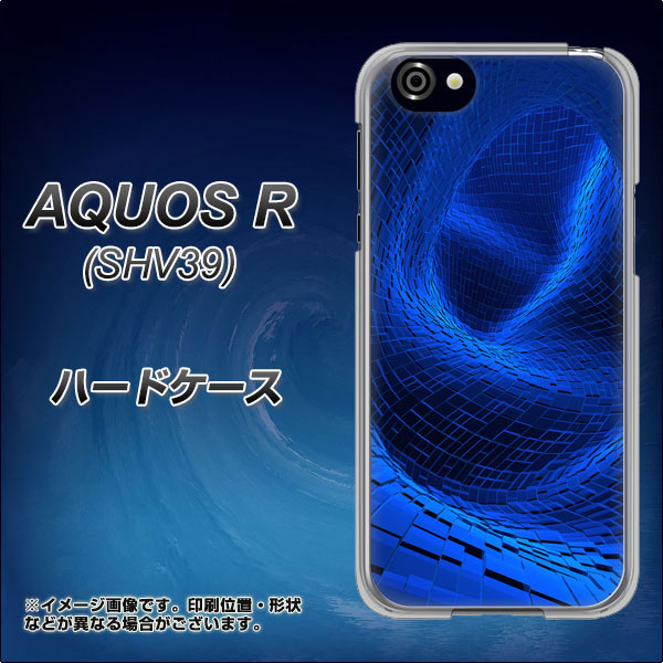au アクオスR SHV39 高画質仕上げ 背面印刷 ハードケース【1302 ワープブルー】