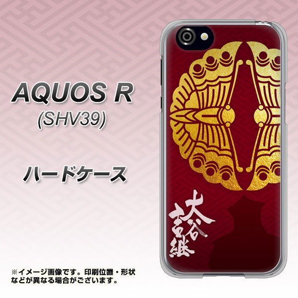 au アクオスR SHV39 高画質仕上げ 背面印刷 ハードケース【AB811 大谷吉継シルエットと家紋】