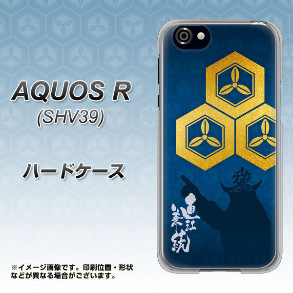 au アクオスR SHV39 高画質仕上げ 背面印刷 ハードケース【AB817 直江兼続 シルエットと家紋】