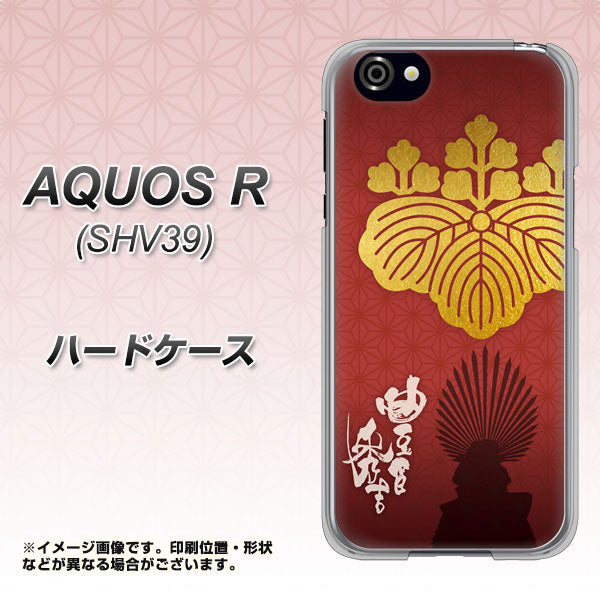 au アクオスR SHV39 高画質仕上げ 背面印刷 ハードケース【AB820 豊臣秀吉 シルエットと家紋】