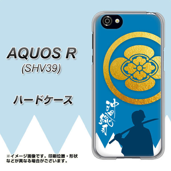 au アクオスR SHV39 高画質仕上げ 背面印刷 ハードケース【AB824 沖田総司】