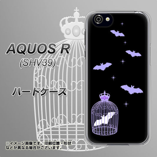 au アクオスR SHV39 高画質仕上げ 背面印刷 ハードケース【AG810 こうもりの王冠鳥かご(黒×紫)】