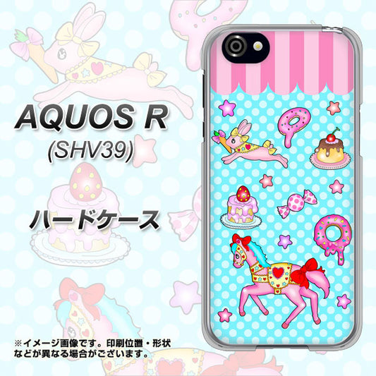 au アクオスR SHV39 高画質仕上げ 背面印刷 ハードケース【AG828 メリーゴーランド(水色)】