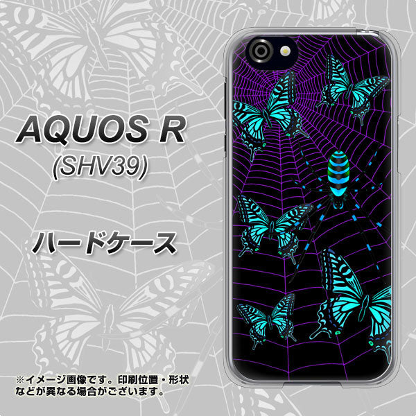 au アクオスR SHV39 高画質仕上げ 背面印刷 ハードケース【AG830 蜘蛛の巣に舞う蝶(青)】