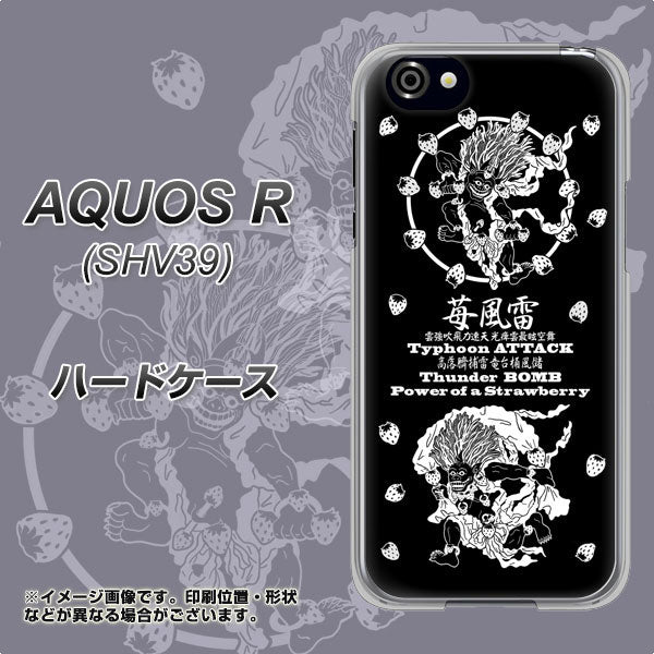au アクオスR SHV39 高画質仕上げ 背面印刷 ハードケース【AG839 苺風雷神(黒)】