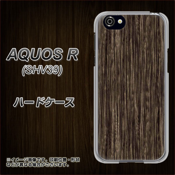 au アクオスR SHV39 高画質仕上げ 背面印刷 ハードケース【EK848 木目ダークブラウン】
