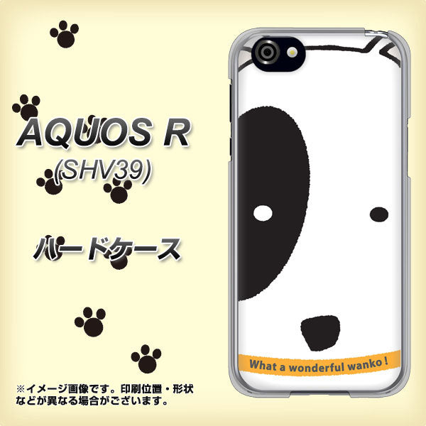 au アクオスR SHV39 高画質仕上げ 背面印刷 ハードケース【IA800 わんこ】