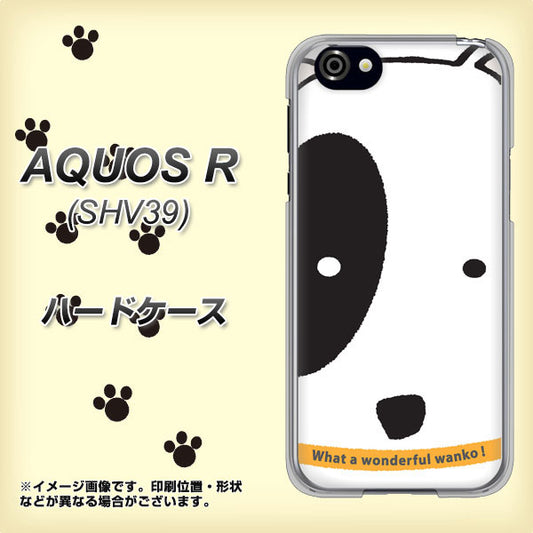 au アクオスR SHV39 高画質仕上げ 背面印刷 ハードケース【IA800 わんこ】