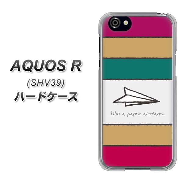au アクオスR SHV39 高画質仕上げ 背面印刷 ハードケース【IA809 かみひこうき】