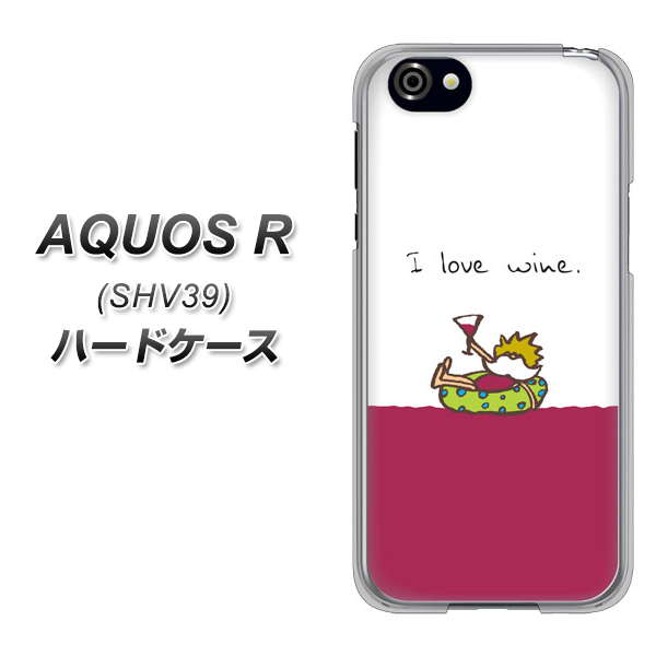 au アクオスR SHV39 高画質仕上げ 背面印刷 ハードケース【IA811 ワインの神様】