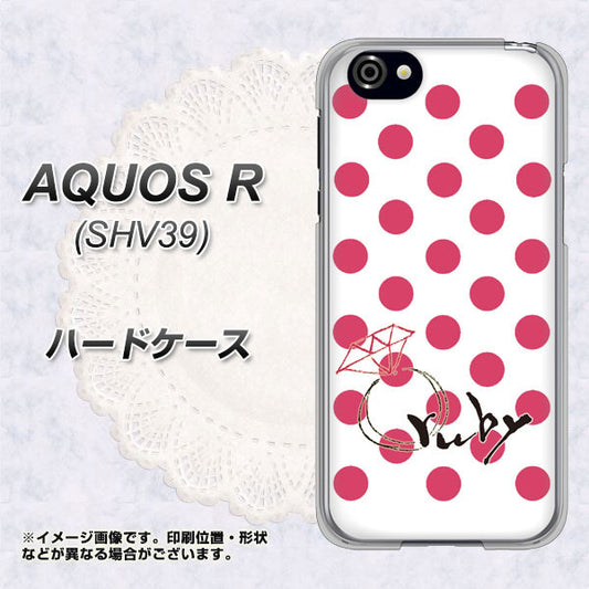 au アクオスR SHV39 高画質仕上げ 背面印刷 ハードケース【OE816 7月ルビー】