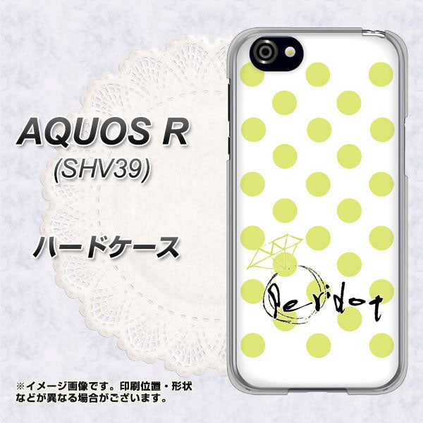 au アクオスR SHV39 高画質仕上げ 背面印刷 ハードケース【OE817 8月ペリシンプル】