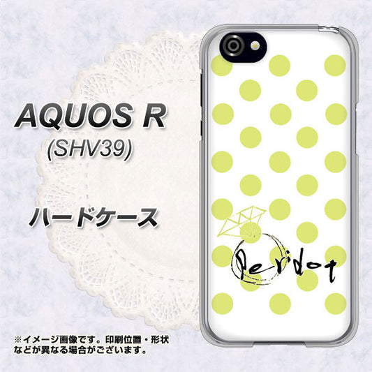 au アクオスR SHV39 高画質仕上げ 背面印刷 ハードケース【OE817 8月ペリシンプル】