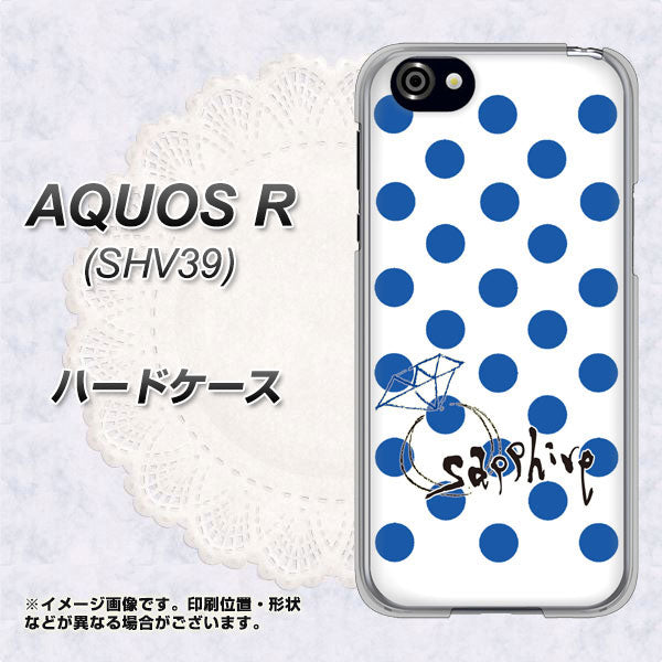 au アクオスR SHV39 高画質仕上げ 背面印刷 ハードケース【OE818 9月サファイア】