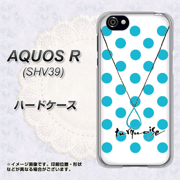 au アクオスR SHV39 高画質仕上げ 背面印刷 ハードケース【OE821 12月ターコイズ】