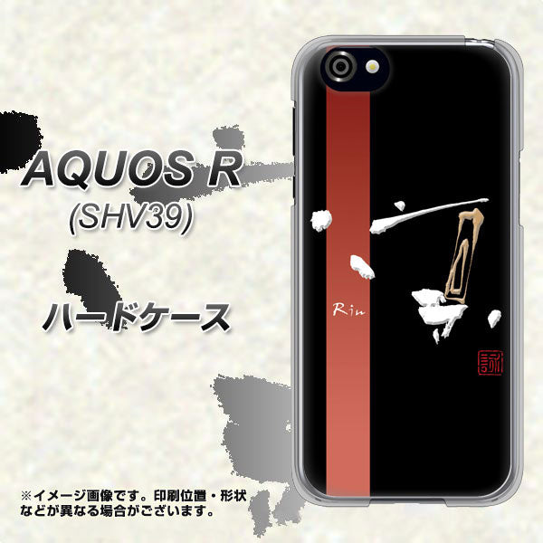 au アクオスR SHV39 高画質仕上げ 背面印刷 ハードケース【OE824 凛 ブラック】