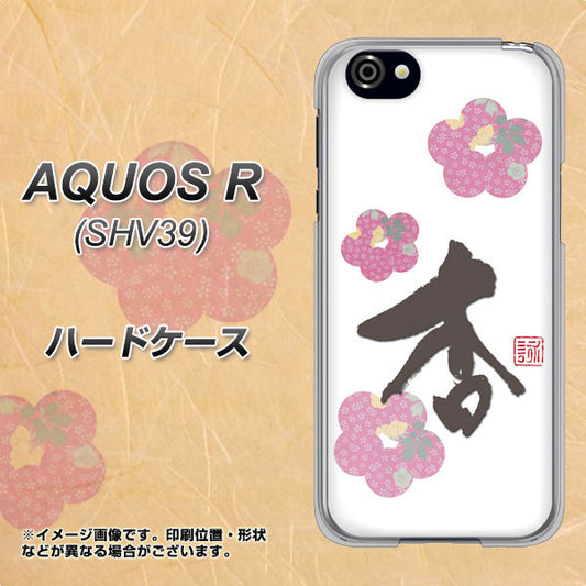 au アクオスR SHV39 高画質仕上げ 背面印刷 ハードケース【OE832 杏】