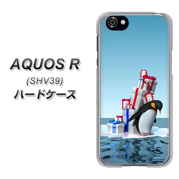 au アクオスR SHV39 高画質仕上げ 背面印刷 ハードケース【XA805 人気者は辛い…】