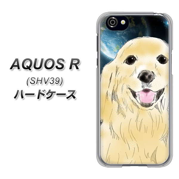 au アクオスR SHV39 高画質仕上げ 背面印刷 ハードケース【YD826 ゴールデンレトリバー02】