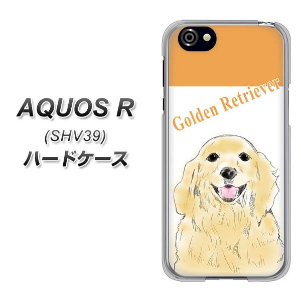 au アクオスR SHV39 高画質仕上げ 背面印刷 ハードケース【YD827 ゴールデンレトリバー03】