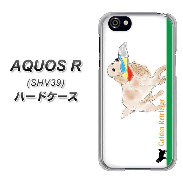 au アクオスR SHV39 高画質仕上げ 背面印刷 ハードケース【YD829 ゴールデンレトリバー05】