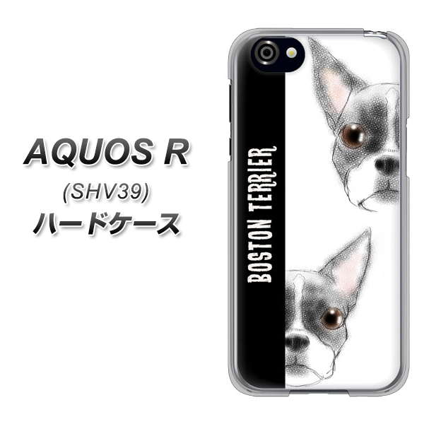 au アクオスR SHV39 高画質仕上げ 背面印刷 ハードケース【YD850 ボストンテリア01】