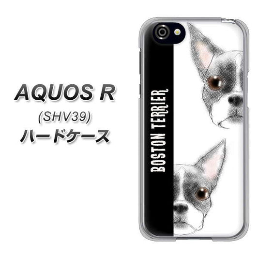 au アクオスR SHV39 高画質仕上げ 背面印刷 ハードケース【YD850 ボストンテリア01】