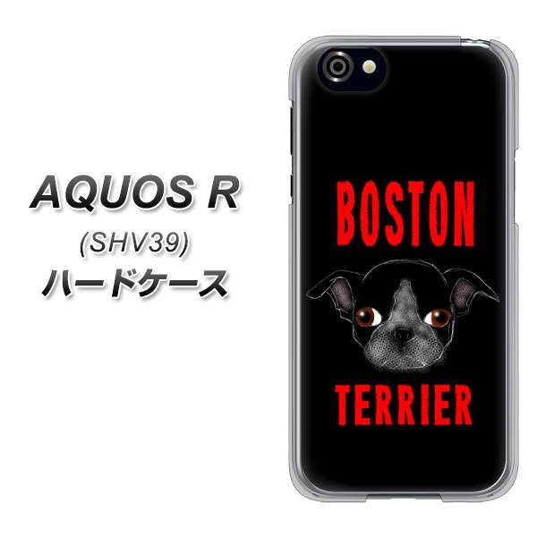 au アクオスR SHV39 高画質仕上げ 背面印刷 ハードケース【YD853 ボストンテリア04】