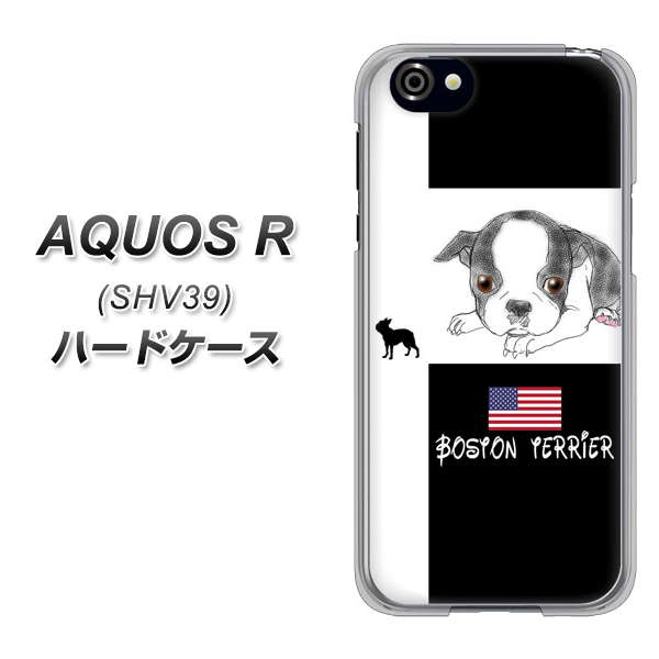 au アクオスR SHV39 高画質仕上げ 背面印刷 ハードケース【YD854 ボストンテリア05】