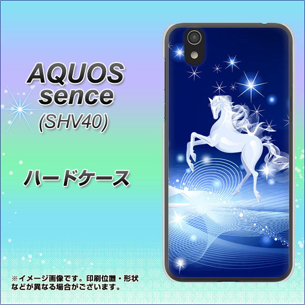 au アクオス センス SHV40 高画質仕上げ 背面印刷 ハードケース【436 ペガサス】