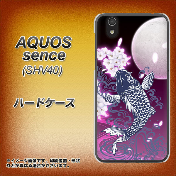 au アクオス センス SHV40 高画質仕上げ 背面印刷 ハードケース【1029 月と鯉(紫)】