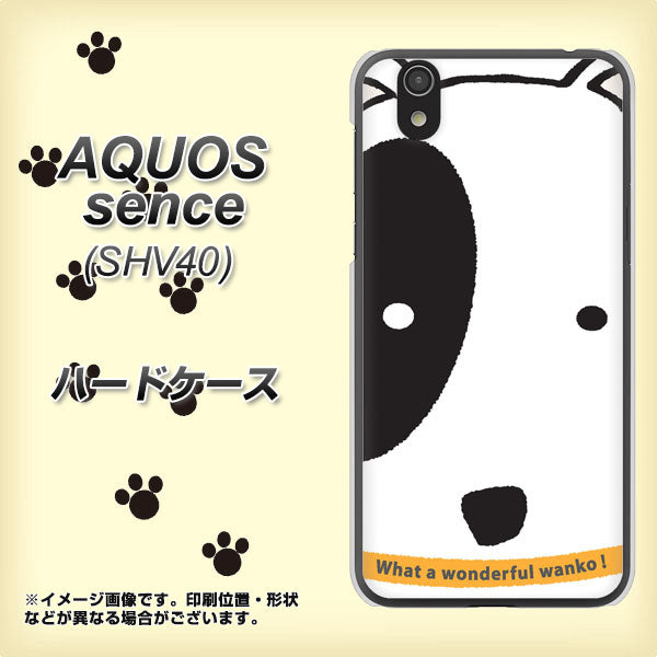 au アクオス センス SHV40 高画質仕上げ 背面印刷 ハードケース【IA800 わんこ】