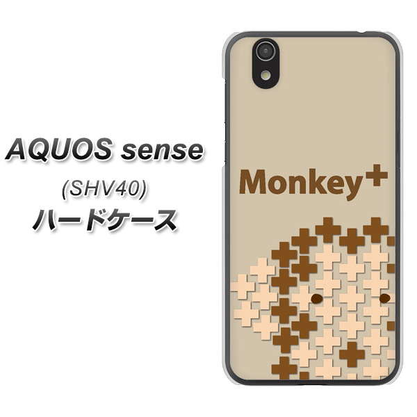 au アクオス センス SHV40 高画質仕上げ 背面印刷 ハードケース【IA803  Monkey＋】