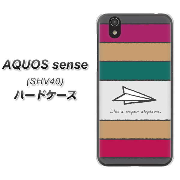 au アクオス センス SHV40 高画質仕上げ 背面印刷 ハードケース【IA809 かみひこうき】