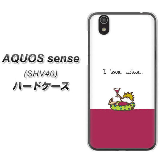 au アクオス センス SHV40 高画質仕上げ 背面印刷 ハードケース【IA811 ワインの神様】