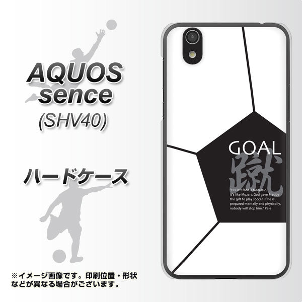 au アクオス センス SHV40 高画質仕上げ 背面印刷 ハードケース【IB921 サッカーボール】