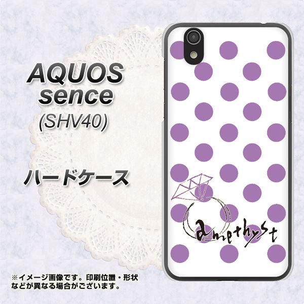 au アクオス センス SHV40 高画質仕上げ 背面印刷 ハードケース【OE811 2月アメジスト】