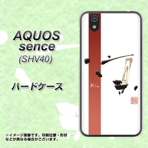 au アクオス センス SHV40 高画質仕上げ 背面印刷 ハードケース【OE825 凛 ホワイト】