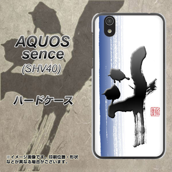 au アクオス センス SHV40 高画質仕上げ 背面印刷 ハードケース【OE829 斗】
