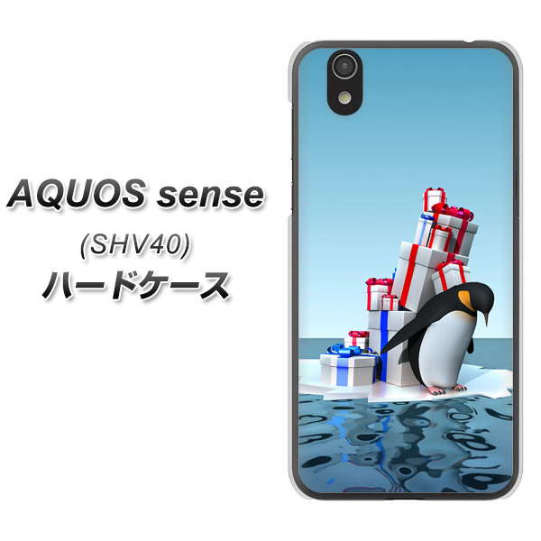 au アクオス センス SHV40 高画質仕上げ 背面印刷 ハードケース【XA805 人気者は辛い…】