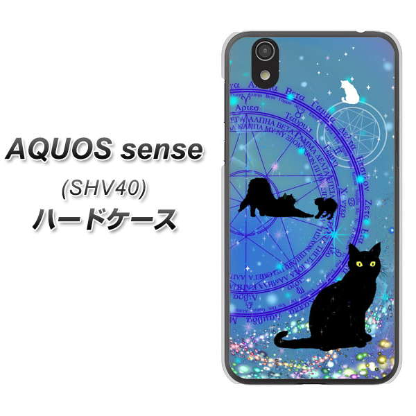 au アクオス センス SHV40 高画質仕上げ 背面印刷 ハードケース【YJ327 魔法陣猫 キラキラ かわいい】