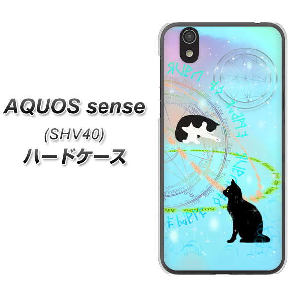 au アクオス センス SHV40 高画質仕上げ 背面印刷 ハードケース【YJ329 魔法陣猫 キラキラ パステル】