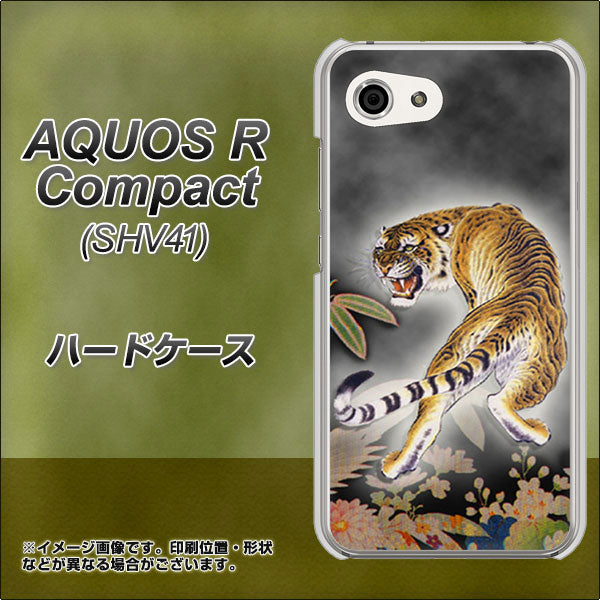 au アクオスR コンパクト SHV41 高画質仕上げ 背面印刷 ハードケース【254 振り返る虎】