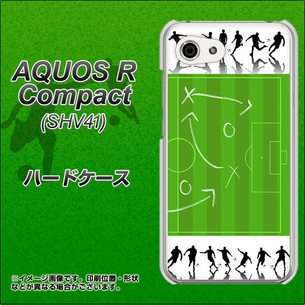 au アクオスR コンパクト SHV41 高画質仕上げ 背面印刷 ハードケース【304 サッカー戦略ボード】