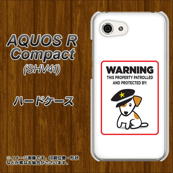 au アクオスR コンパクト SHV41 高画質仕上げ 背面印刷 ハードケース【374 猛犬注意】